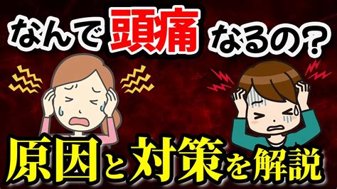 頭痛|頭痛の原因は？症状や発生状況から知る頭痛のタイプ。